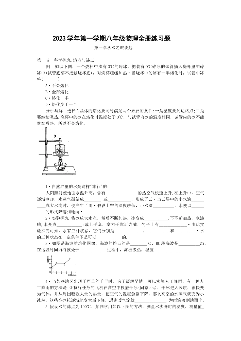 2023年第一学期八年级物理全册练习题（沪科版八年级）初中物理.docx_第1页