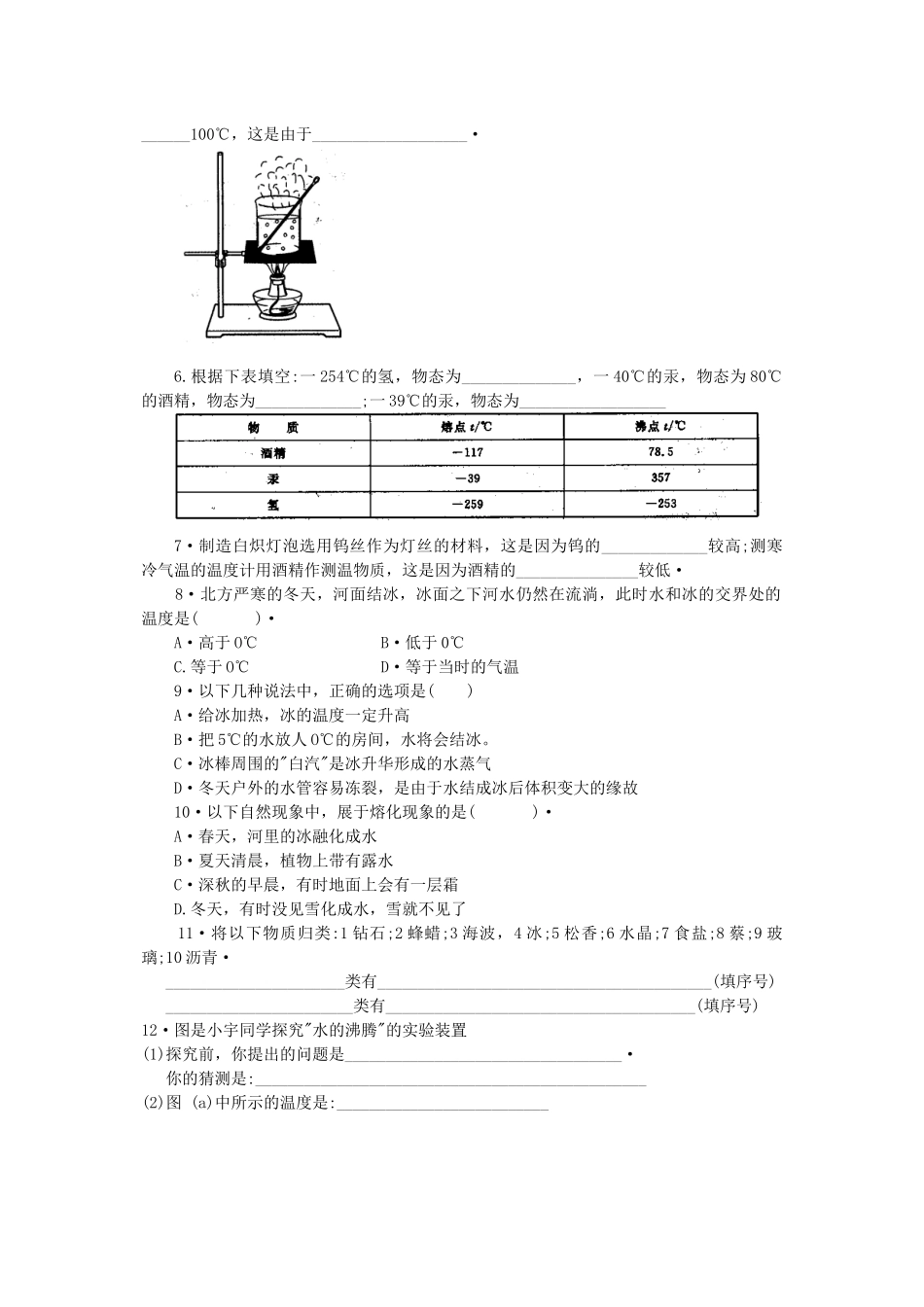2023年第一学期八年级物理全册练习题（沪科版八年级）初中物理.docx_第2页