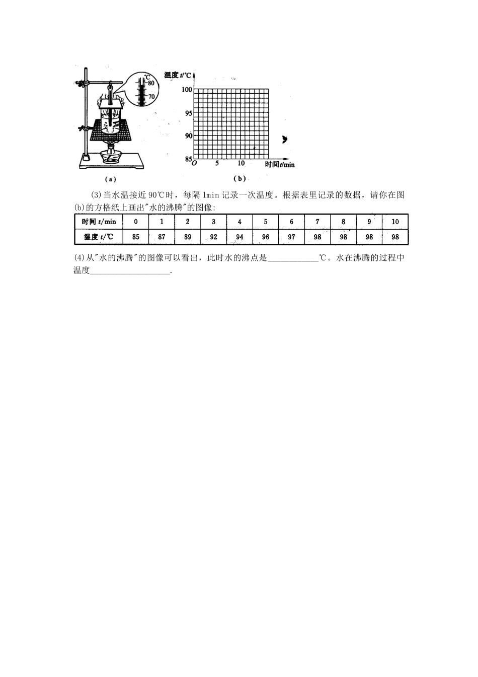 2023年第一学期八年级物理全册练习题（沪科版八年级）初中物理.docx_第3页