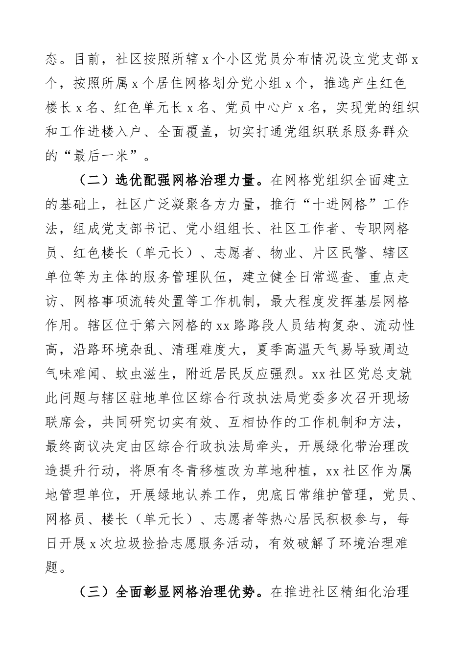 经济开发区全要素网格基层治理能力工作报告汇报2篇.docx_第2页