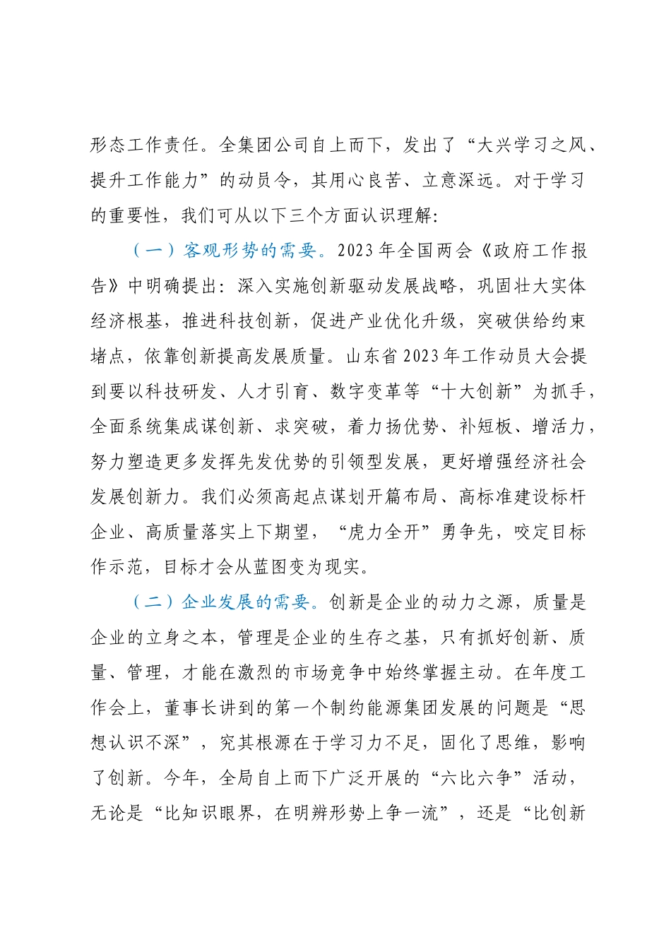 关于在企业内部广泛开展“学习型企业”建设的实施方案.docx_第2页