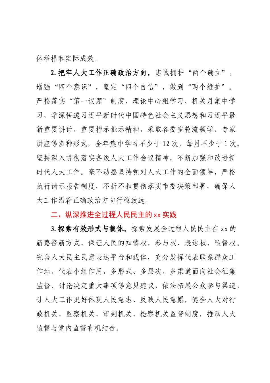 XX市人大常委会2023年工作要点.docx_第2页