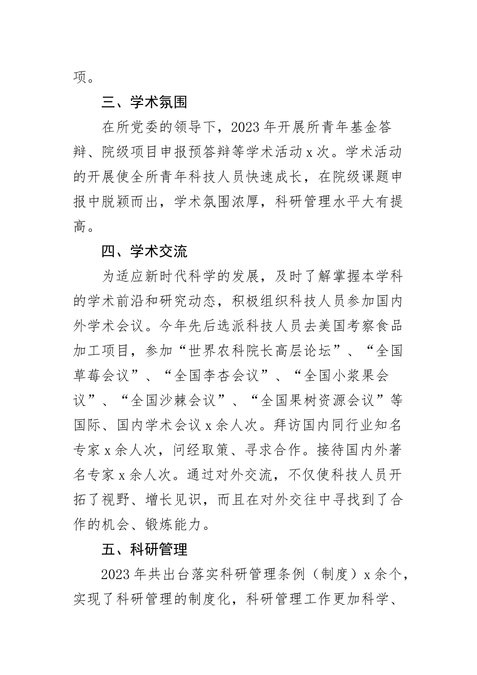 大学科研管理工作述职报告含高校学院汇报总结（2篇）.docx_第2页