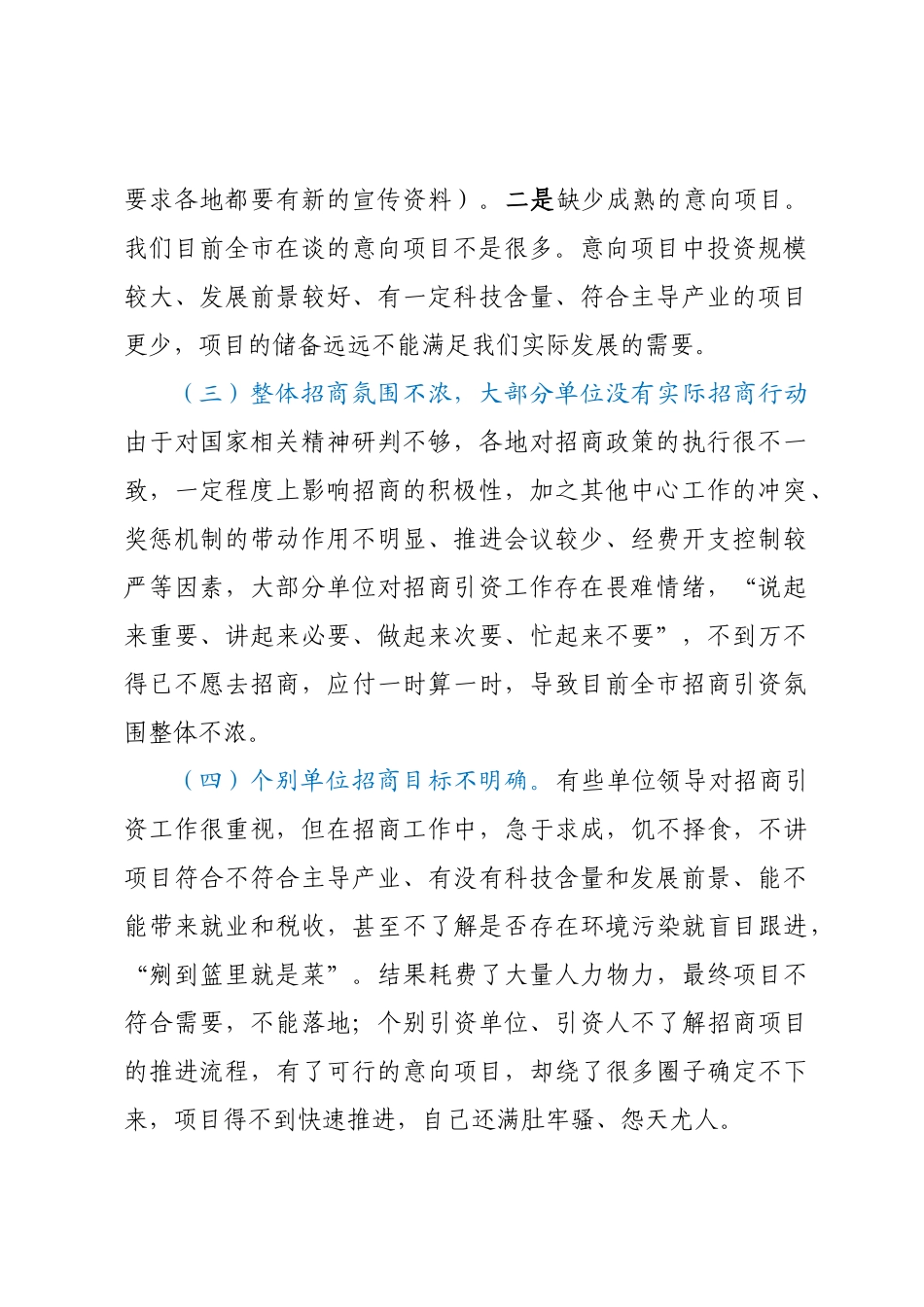 招商引资工作存在问题及下步措施.docx_第2页