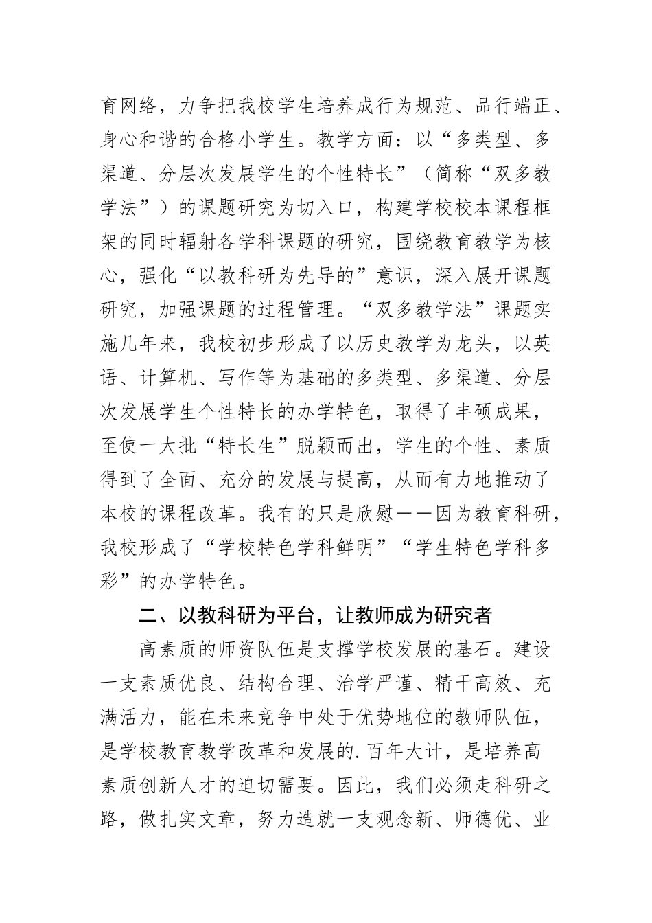 大学科研管理工作述职报告含高校学院汇报总结范文2篇.docx_第2页