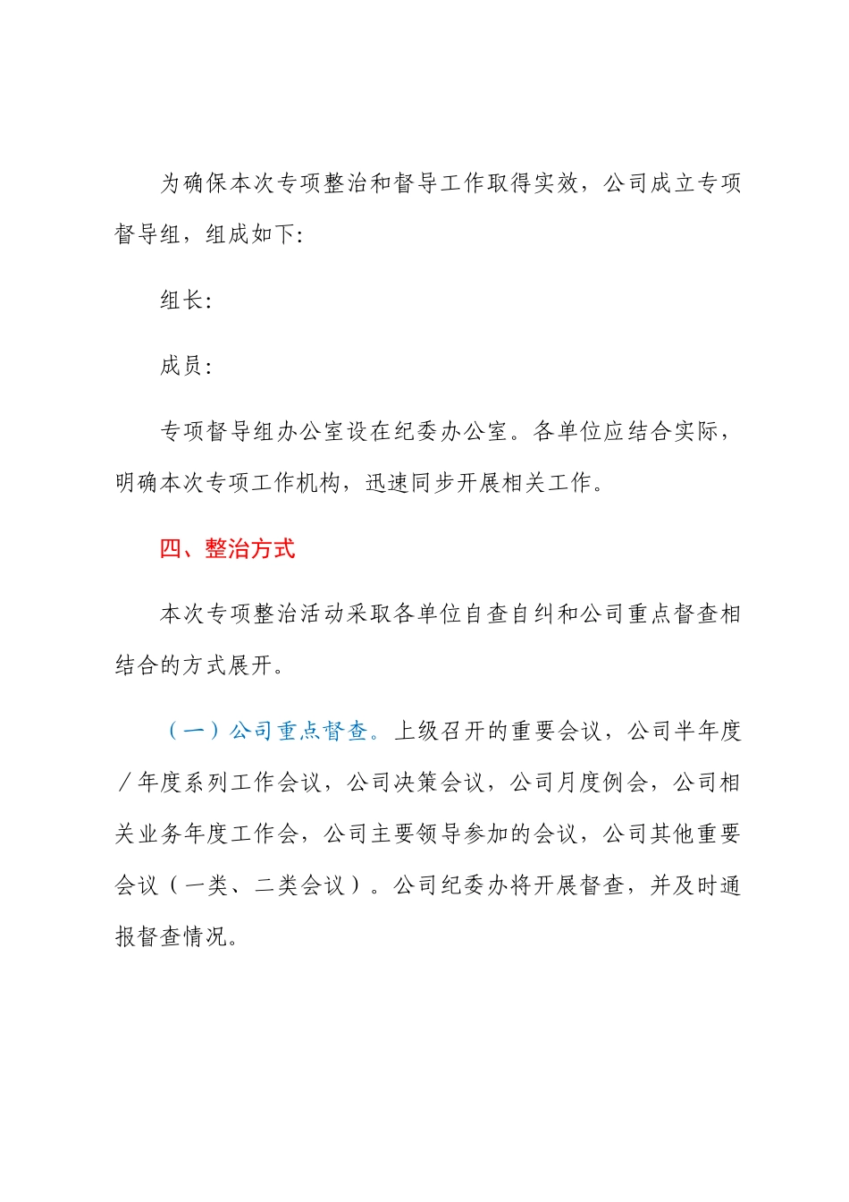 关于开展会风会纪专项整治活动方案.docx_第2页