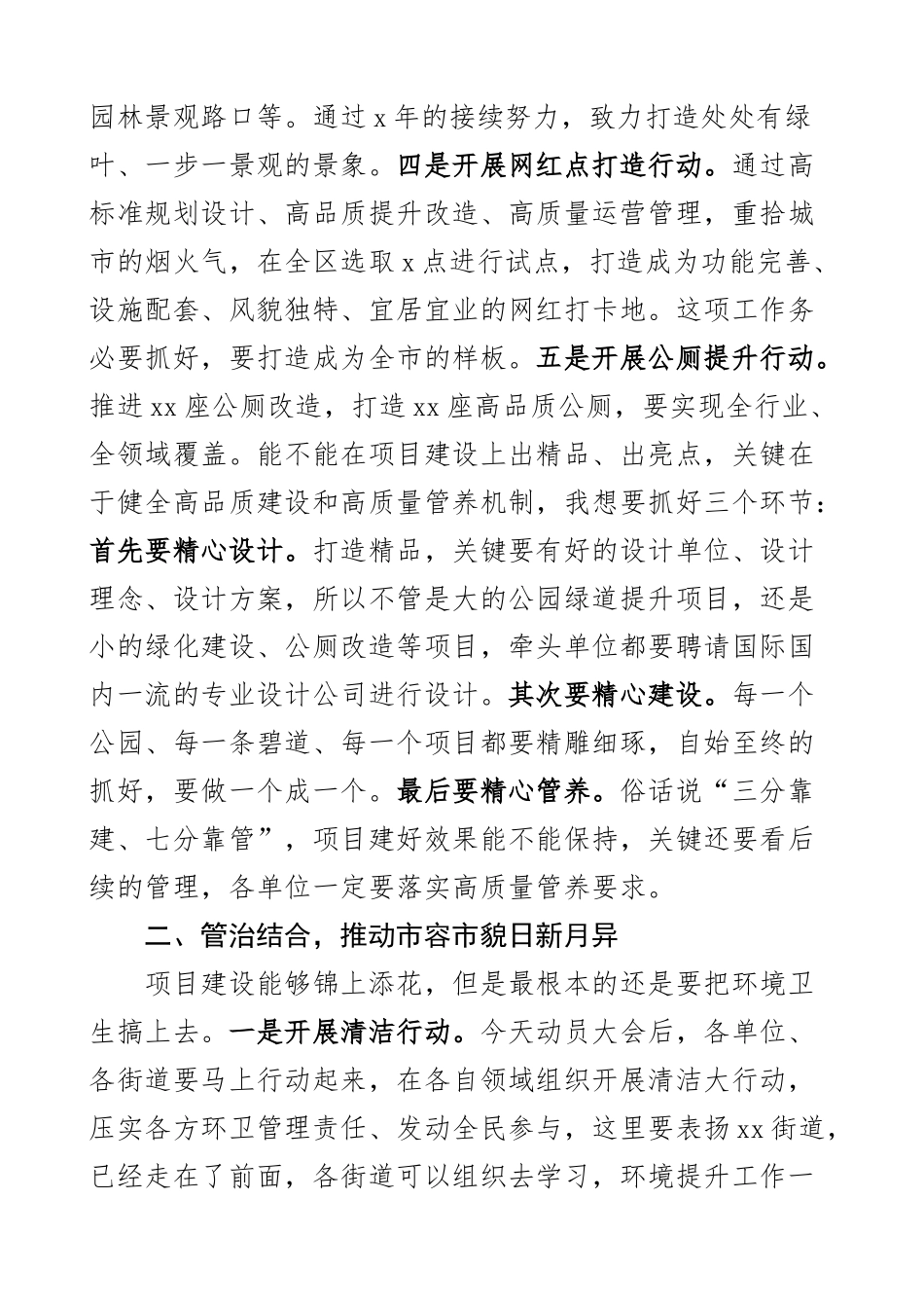 市容环境提升工作部署会议讲话2篇.docx_第2页