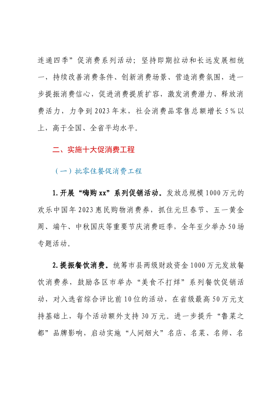 全市2023年促消费工作方案.docx_第2页