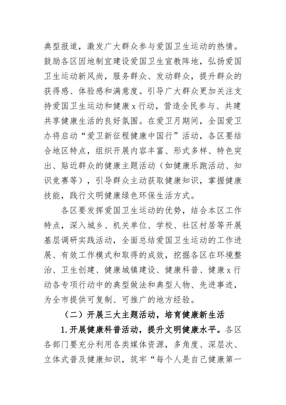 35个爱国卫生月活动通知方案(2篇) .docx_第2页