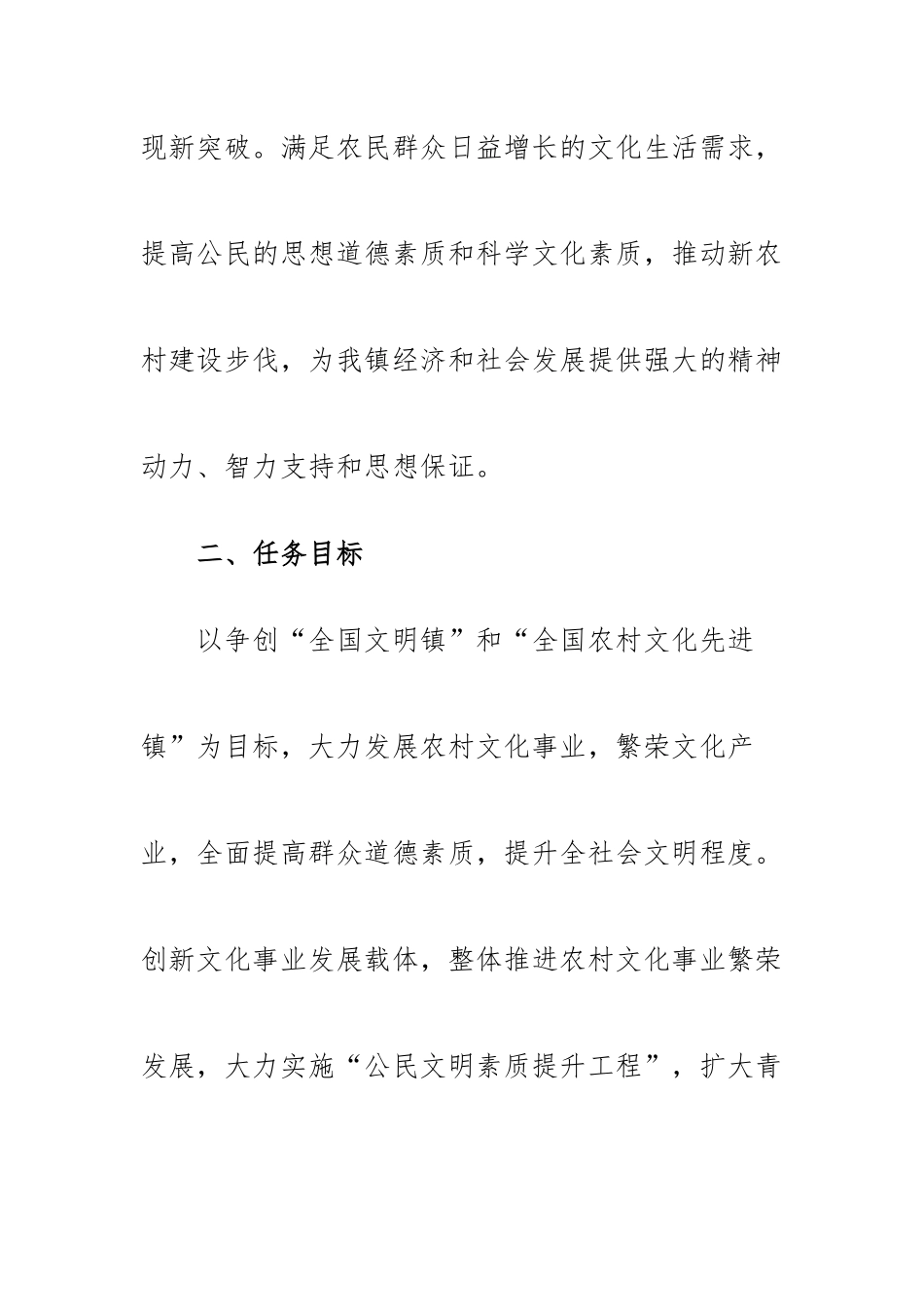 某镇关于加强社会文化建设工作的意见.docx_第2页