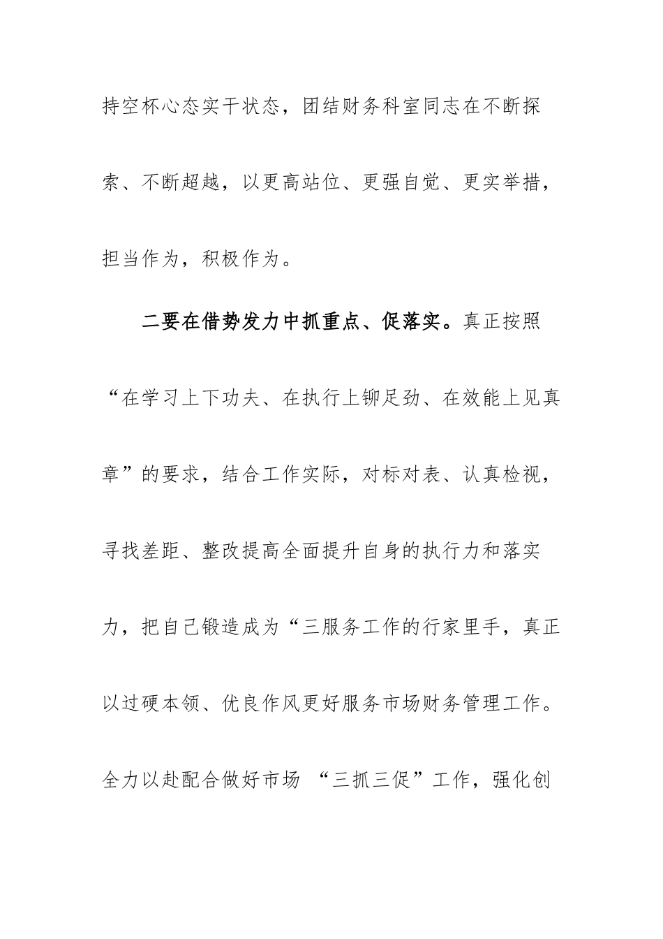 财务科科长“三抓三促”学习研讨发言材料2篇 .docx_第3页
