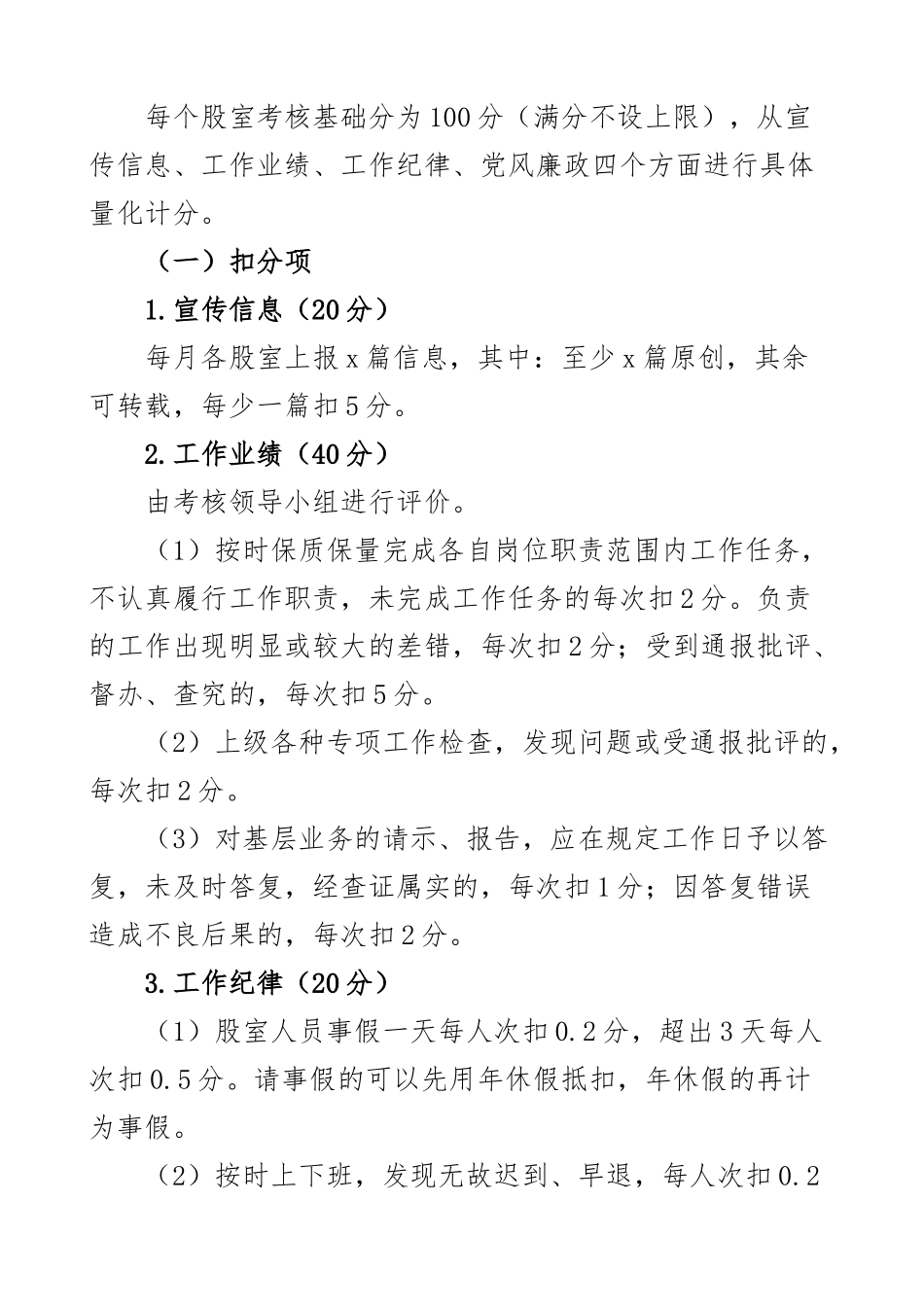 干部职工评优评先考核方案2篇.docx_第2页