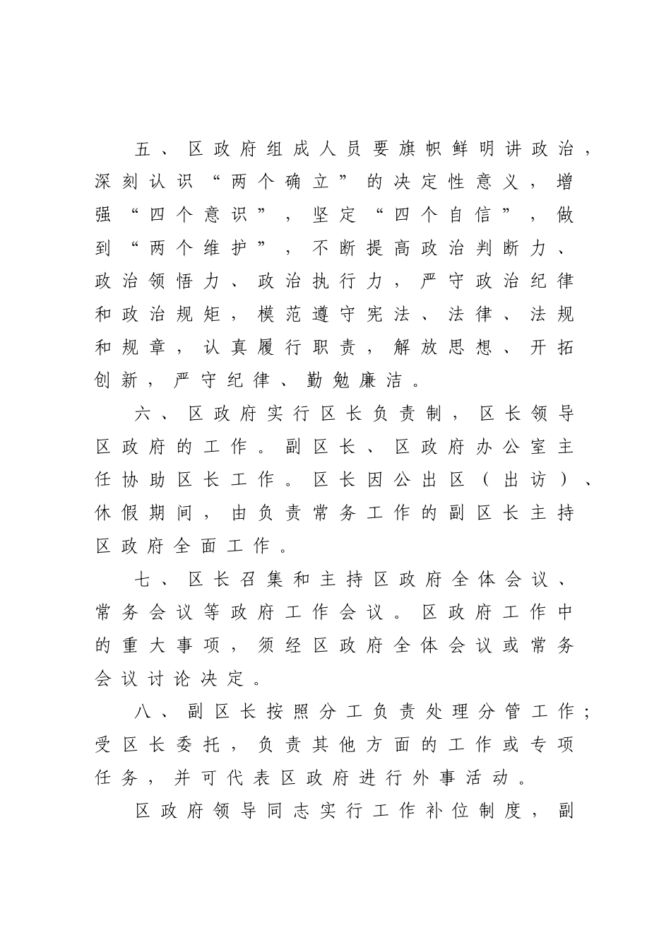 XX区人民政府工作规则 .docx_第3页