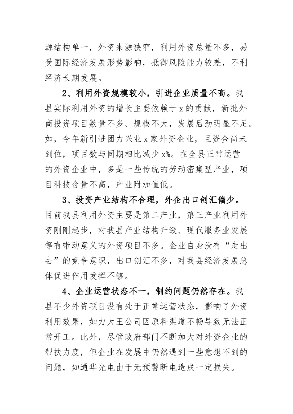 外资企业发展调研报告营商环境(2篇).docx_第3页