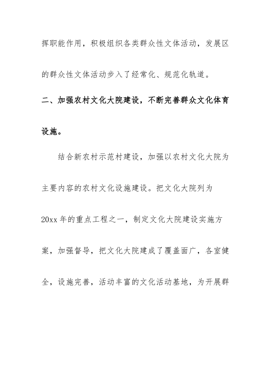 某生态经济发展区关于加强公共文化设施建设工作情况汇报.docx_第2页