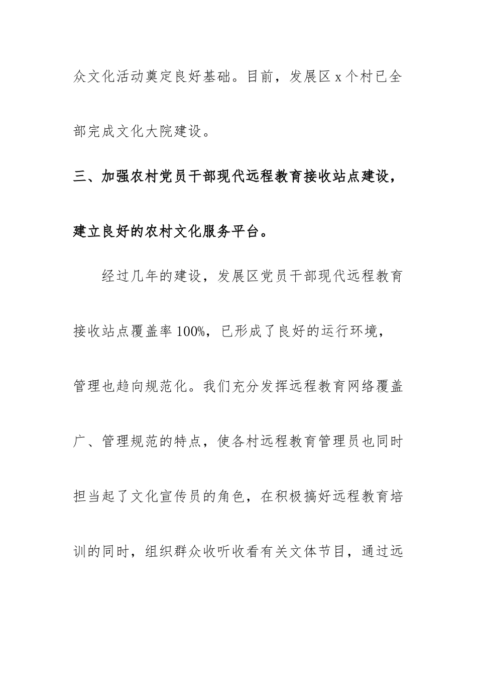 某生态经济发展区关于加强公共文化设施建设工作情况汇报.docx_第3页