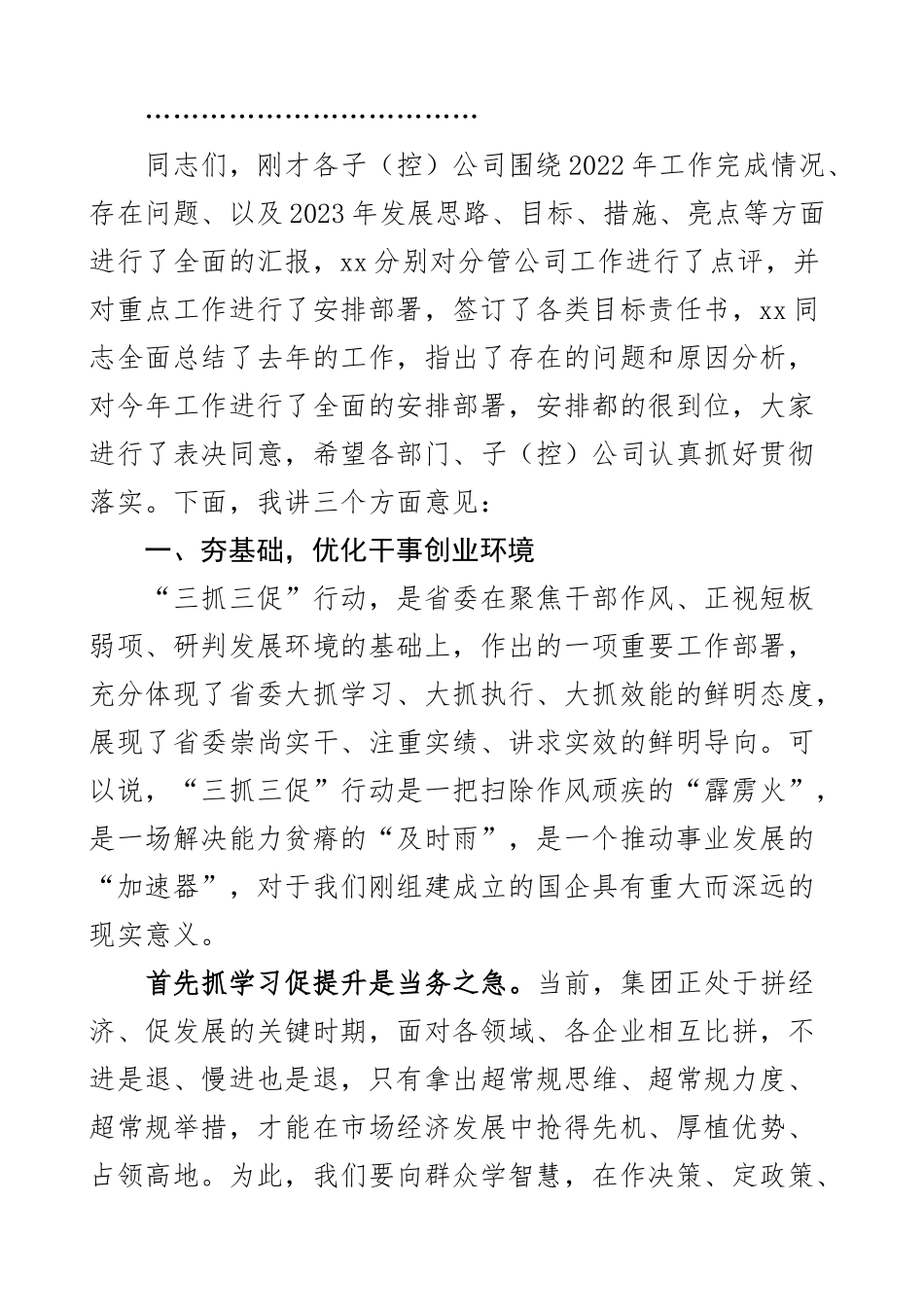 2023年生产经营大会主持词讲话企业2篇.docx_第2页