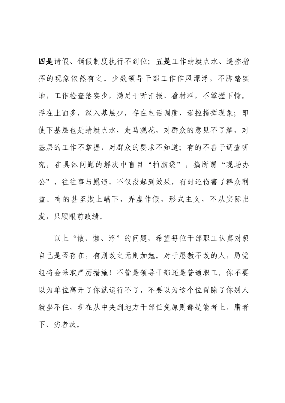 党委书记在机关干部作风整顿会议上的讲话 .docx_第2页
