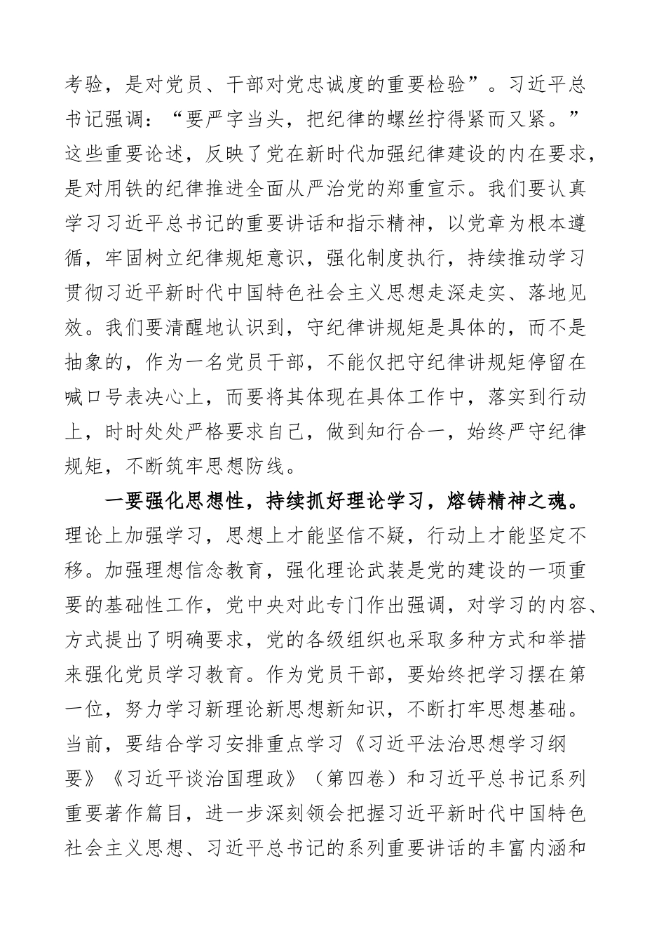 学习新时代特色思想心得体会研讨发言材料2篇 .docx_第2页