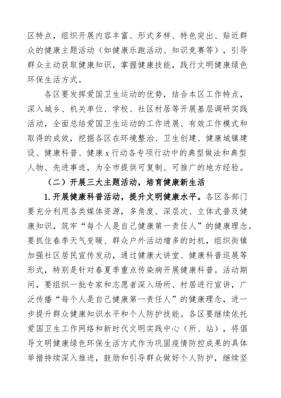 35个爱国卫生月活动通知方案2篇 .docx_第2页