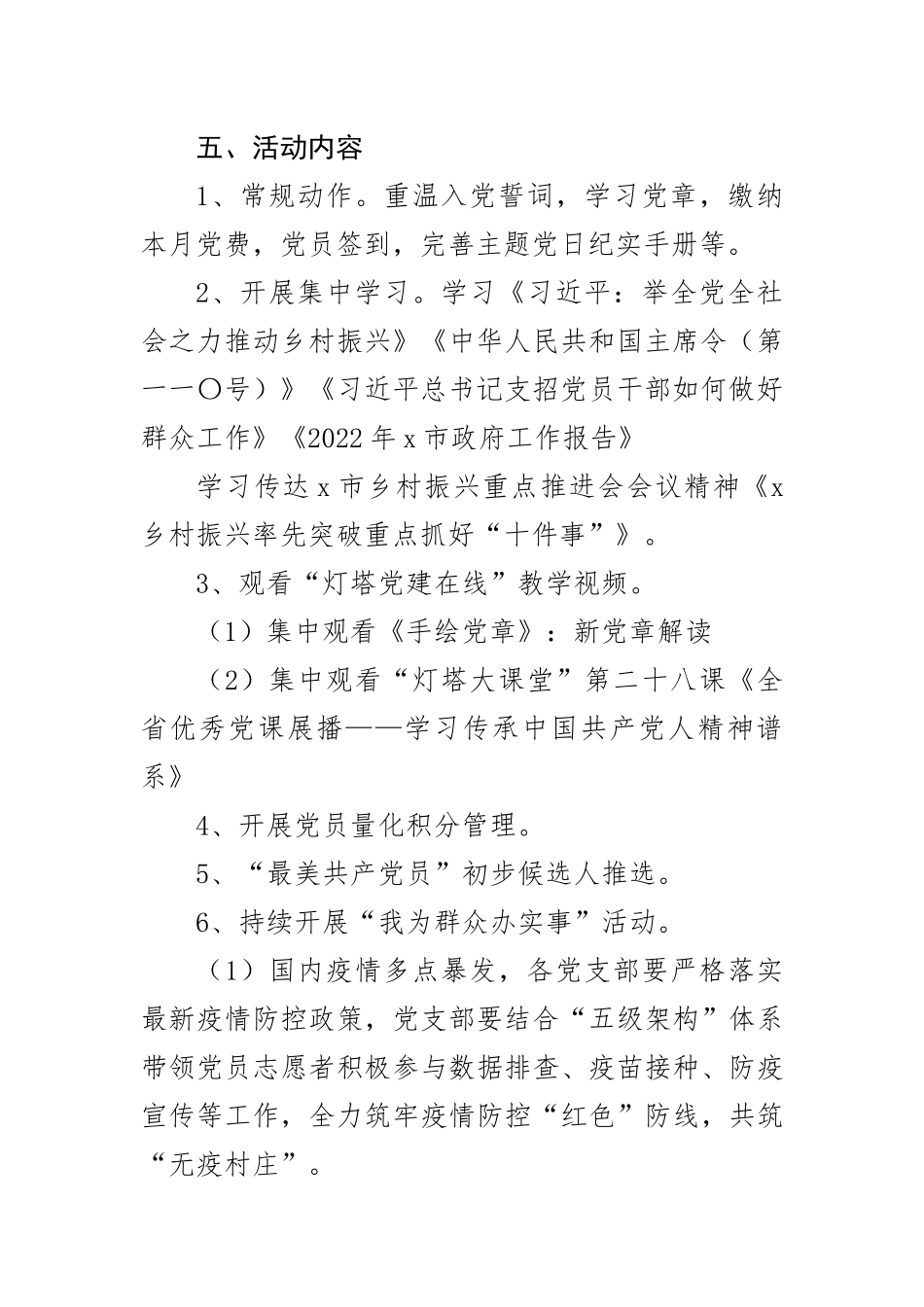 2023年6月党支部主题党日活动方案(2篇) .docx_第2页