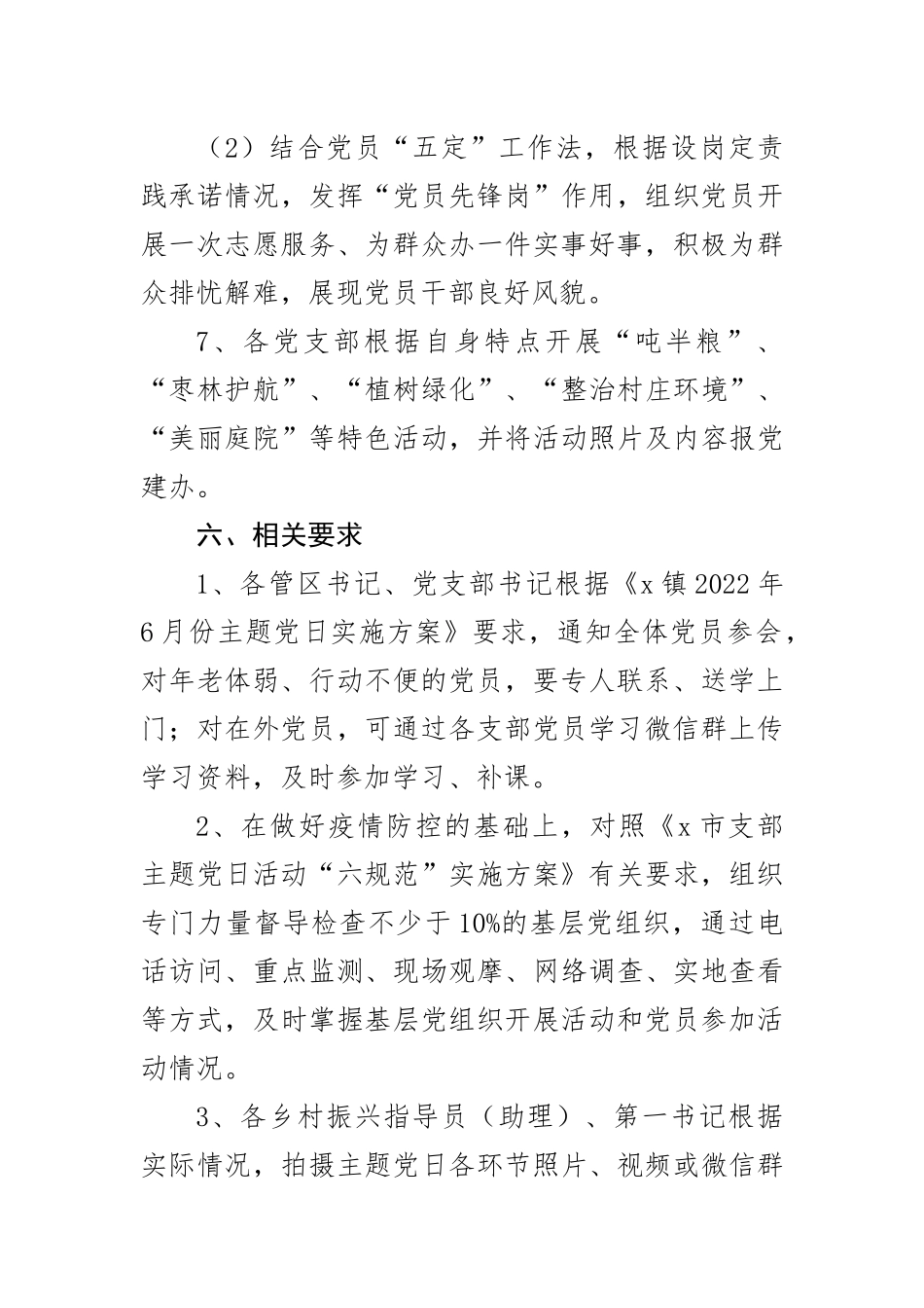 2023年6月党支部主题党日活动方案(2篇) .docx_第3页