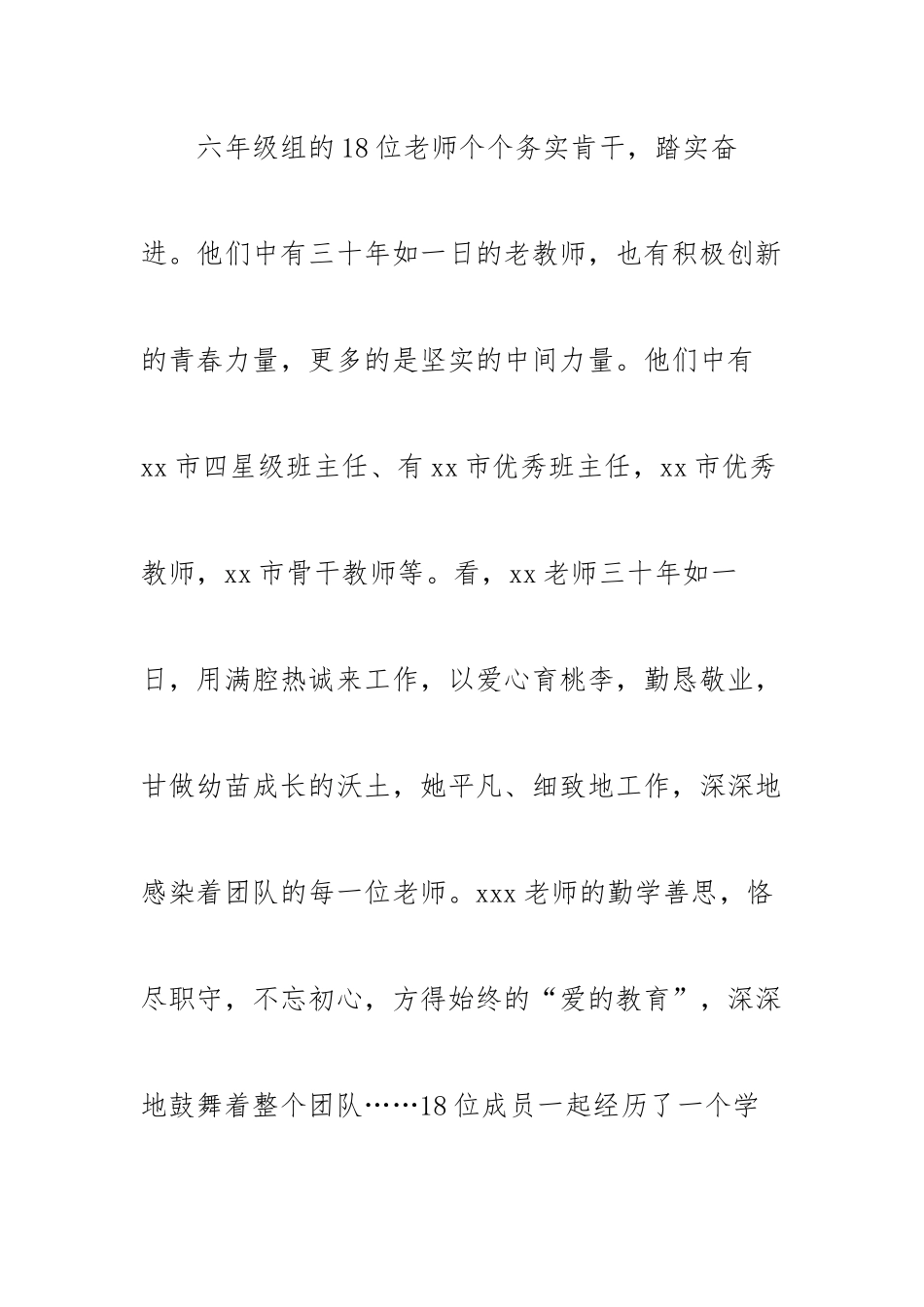 某小学六年级年级组先进集体事迹材料 .docx_第2页