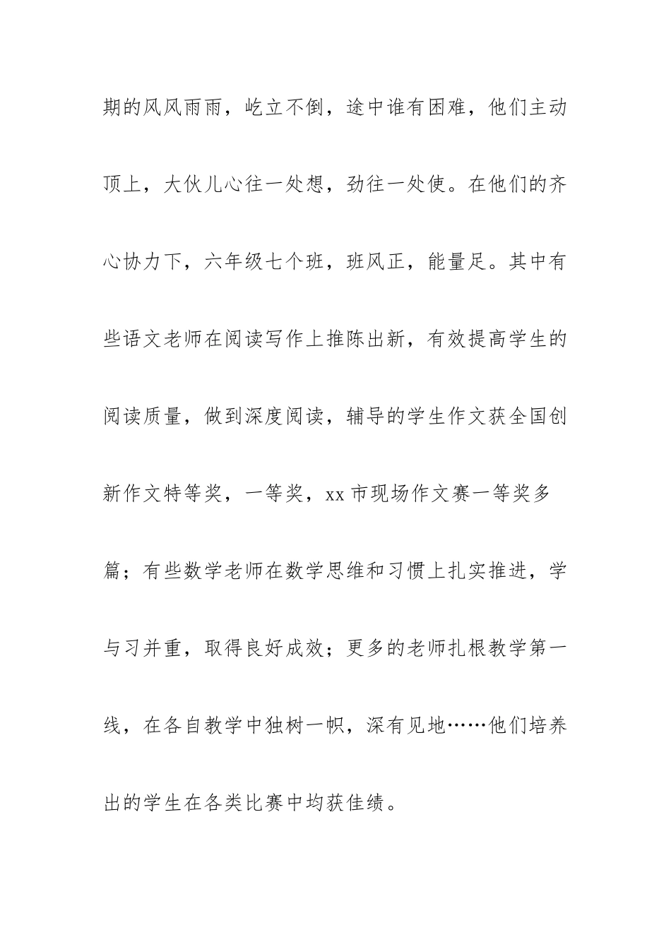 某小学六年级年级组先进集体事迹材料 .docx_第3页