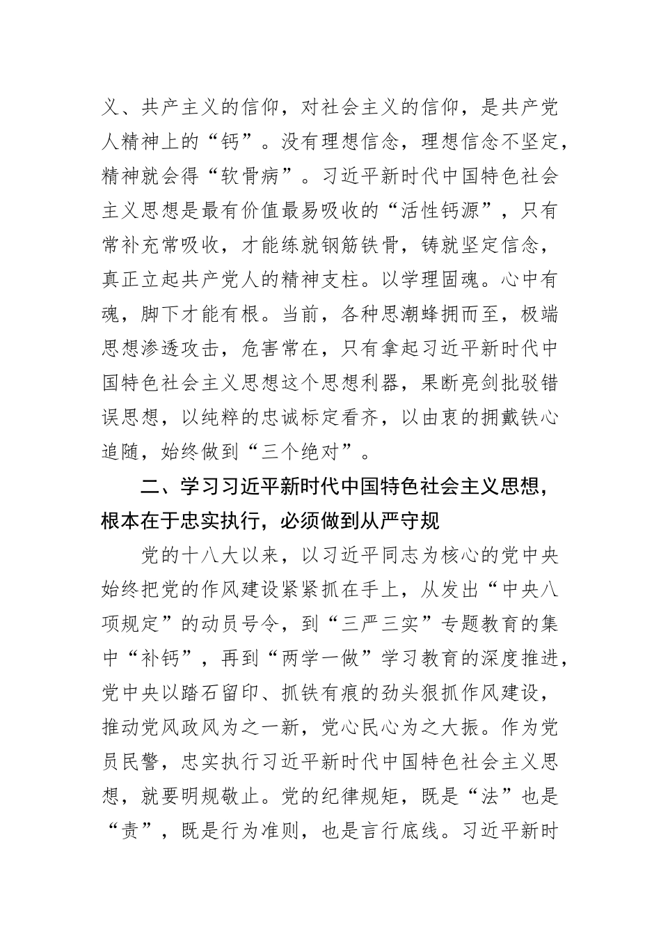 学习新时代特色思想心得体会研讨发言材料范文2篇 .docx_第2页