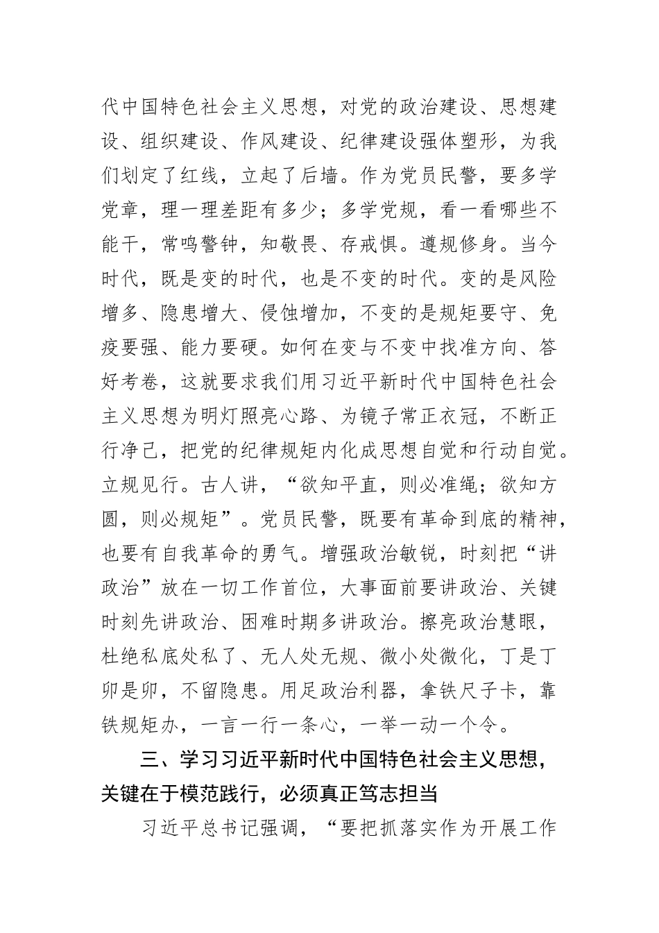 学习新时代特色思想心得体会研讨发言材料范文2篇 .docx_第3页