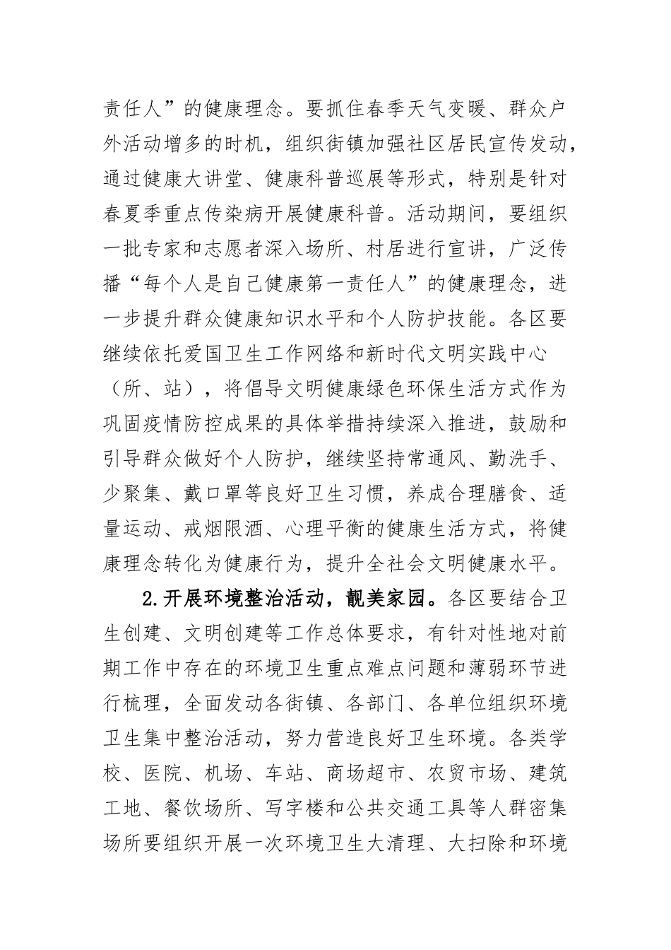35个爱国卫生月活动通知方案(2篇).docx_第3页