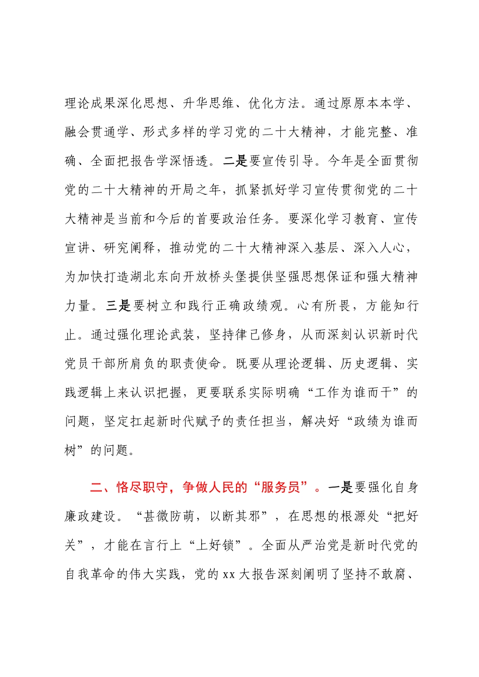 2023年理论学习交流发言：学思践悟新思想 砥砺奋进新征程.docx_第2页
