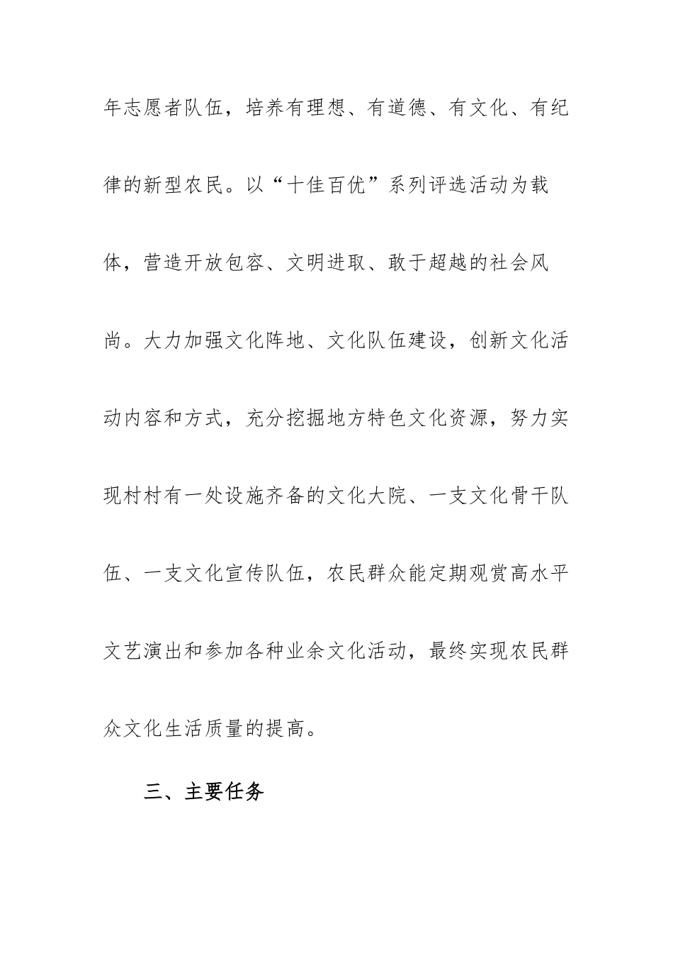某镇关于加强社会文化建设工作的意见 .docx_第3页