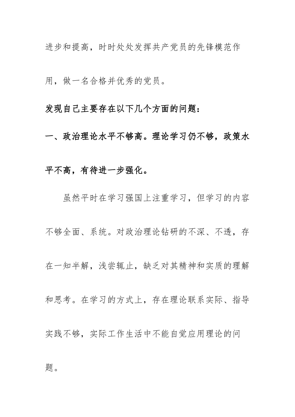 社区医务工作者组织生活会个人检视剖析材料2篇.docx_第3页