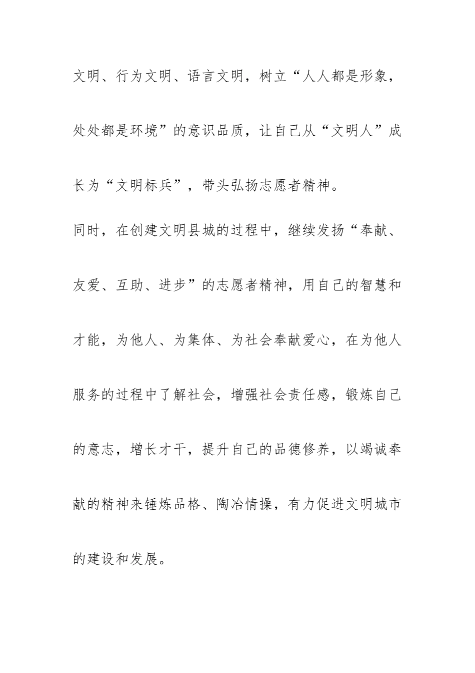 志愿者代表在创建文明城市动员大会上的表态发言2篇.docx_第3页