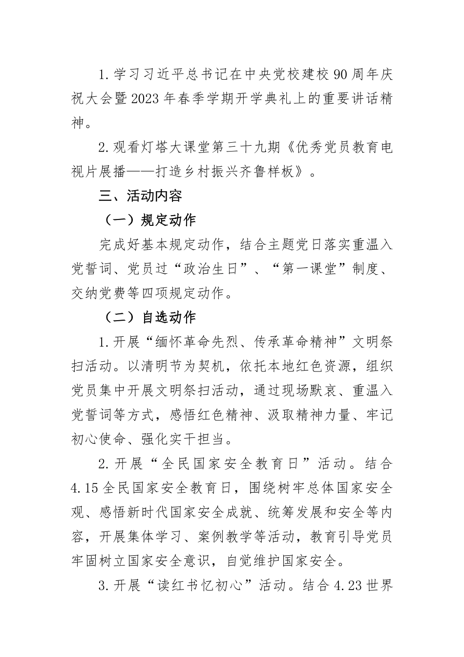 2023年5月党支部主题党日活动方案2篇.docx_第2页