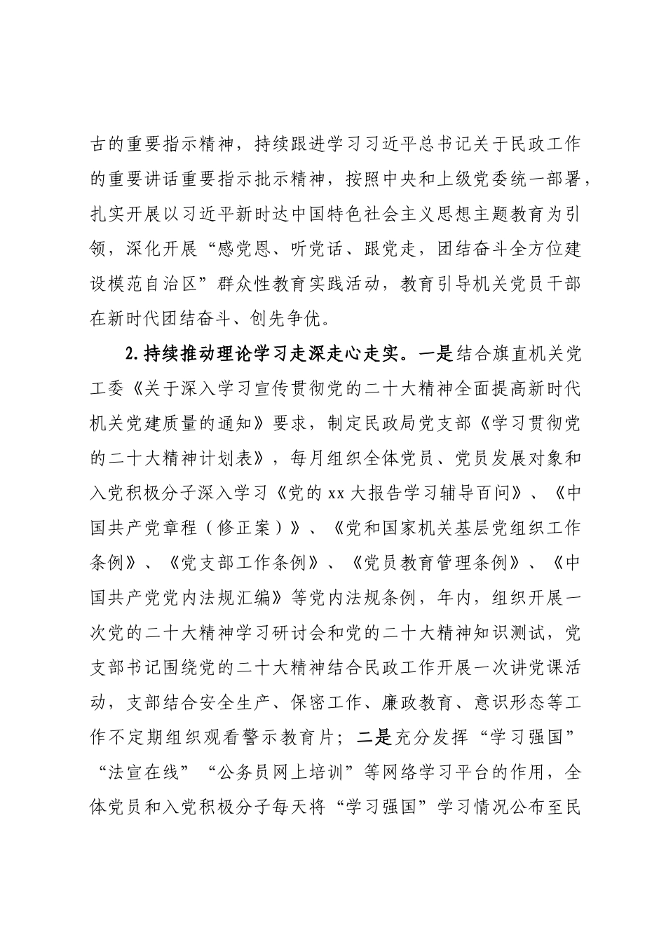 XX民政局党支部2023年党建工作计划.docx_第2页