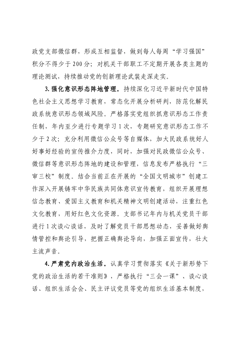 XX民政局党支部2023年党建工作计划.docx_第3页