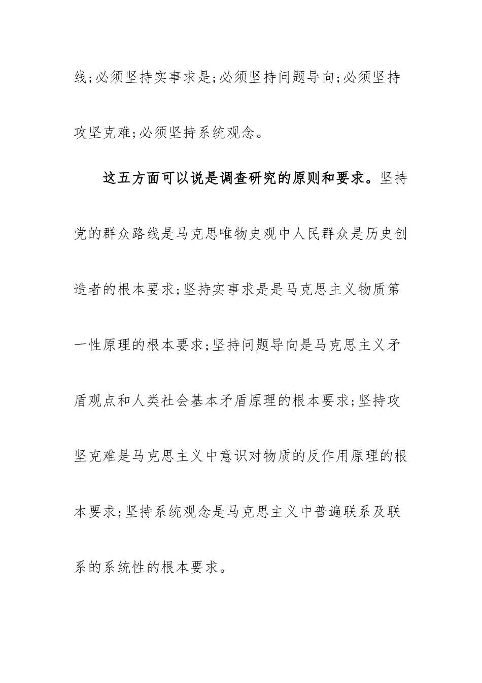 在全党大兴调查研究的重要性及工作方案.docx_第3页