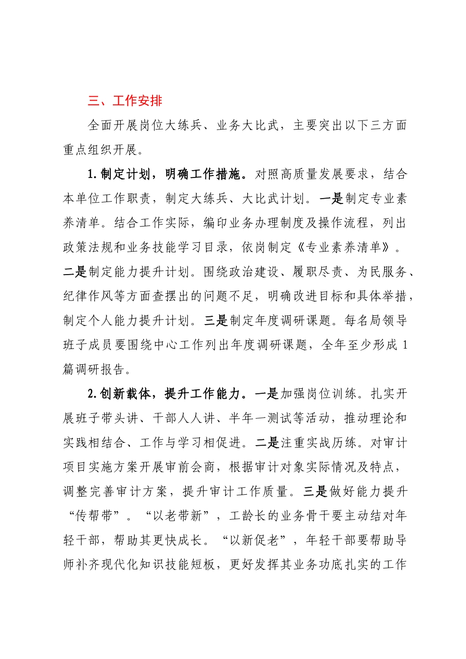 XX区审计局2023年度“岗位大练兵、业务大比武”工作方案.docx_第2页