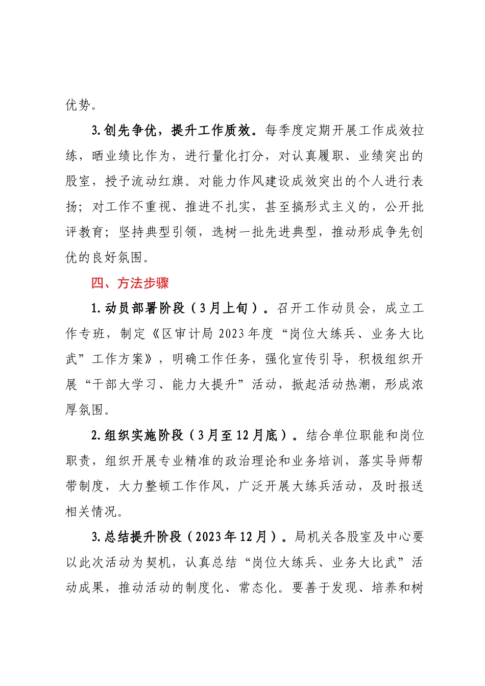 XX区审计局2023年度“岗位大练兵、业务大比武”工作方案.docx_第3页