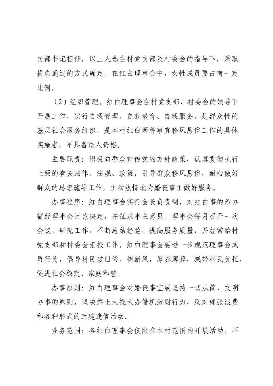 关于推进移风易俗工作的实施方案 .docx_第2页