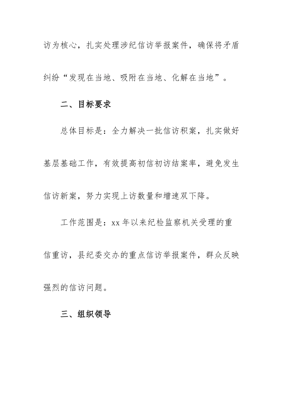 某镇开展化解涉纪信访问题“百日会战”活动实施方案 .docx_第2页
