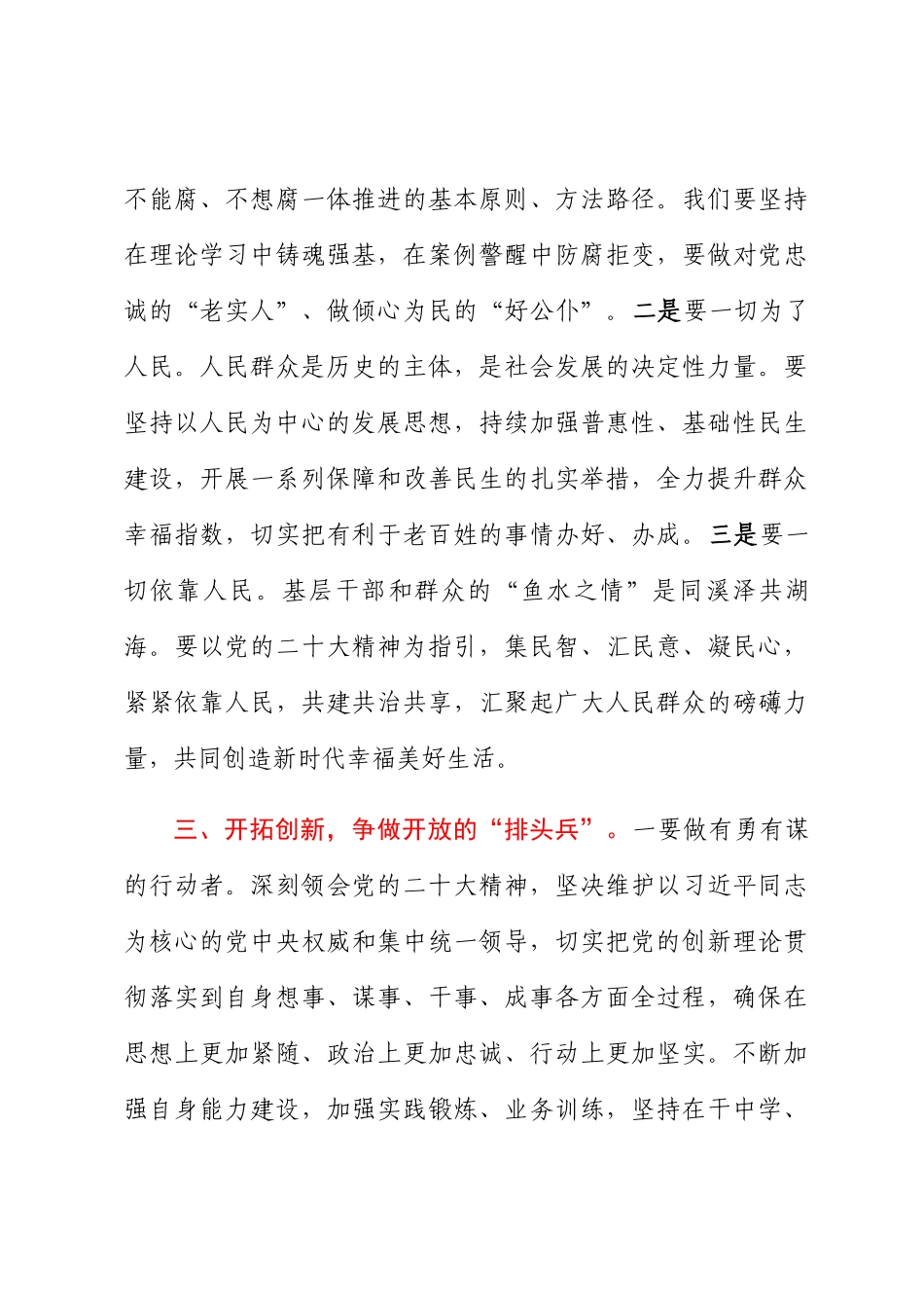 2023年理论学习交流发言：学思践悟新思想 砥砺奋进新征程 .docx_第3页