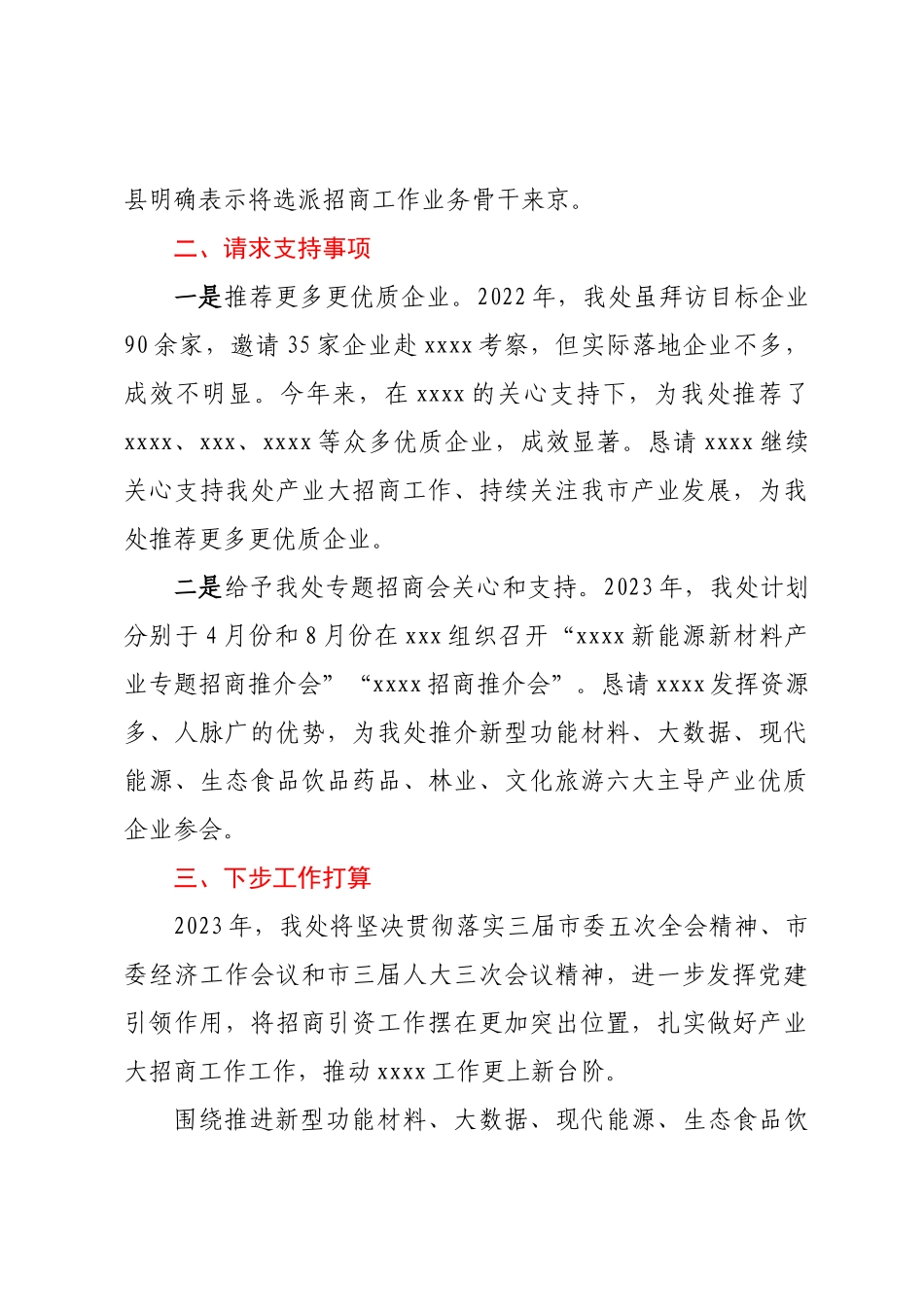 XXX2023年产业大招商工作进展和打算.docx_第3页