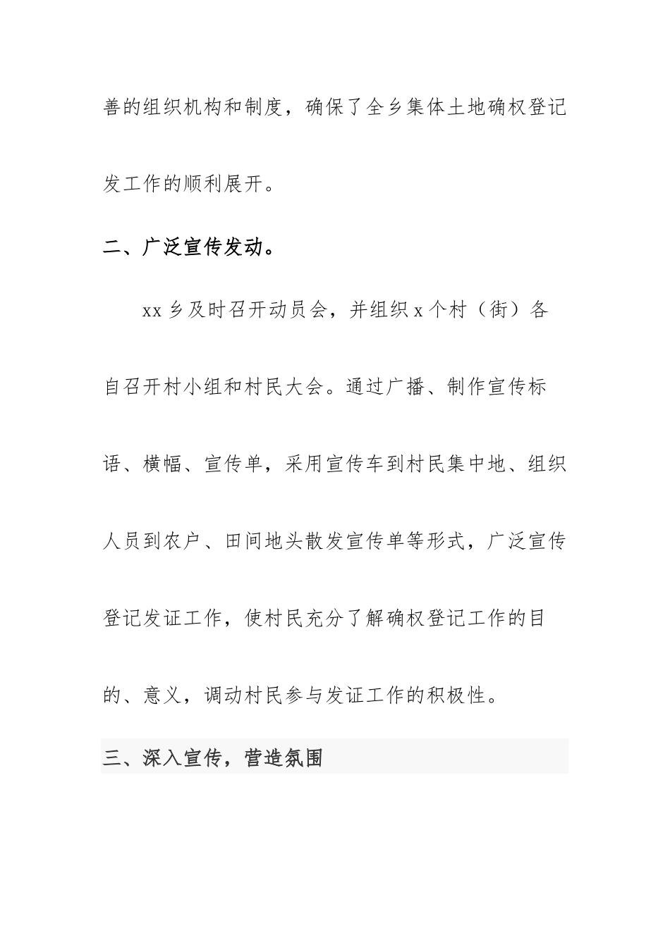 乡关于推进农村集体土地确权登记发证工作做法汇报.docx_第3页