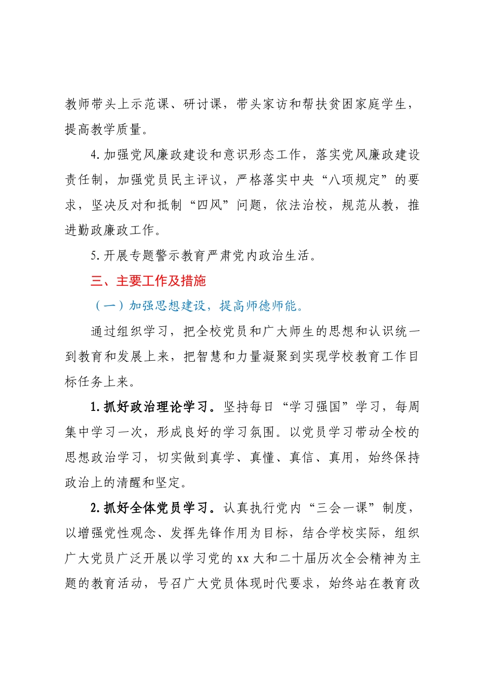 2023年上半年党建工作计划(学校) .docx_第2页