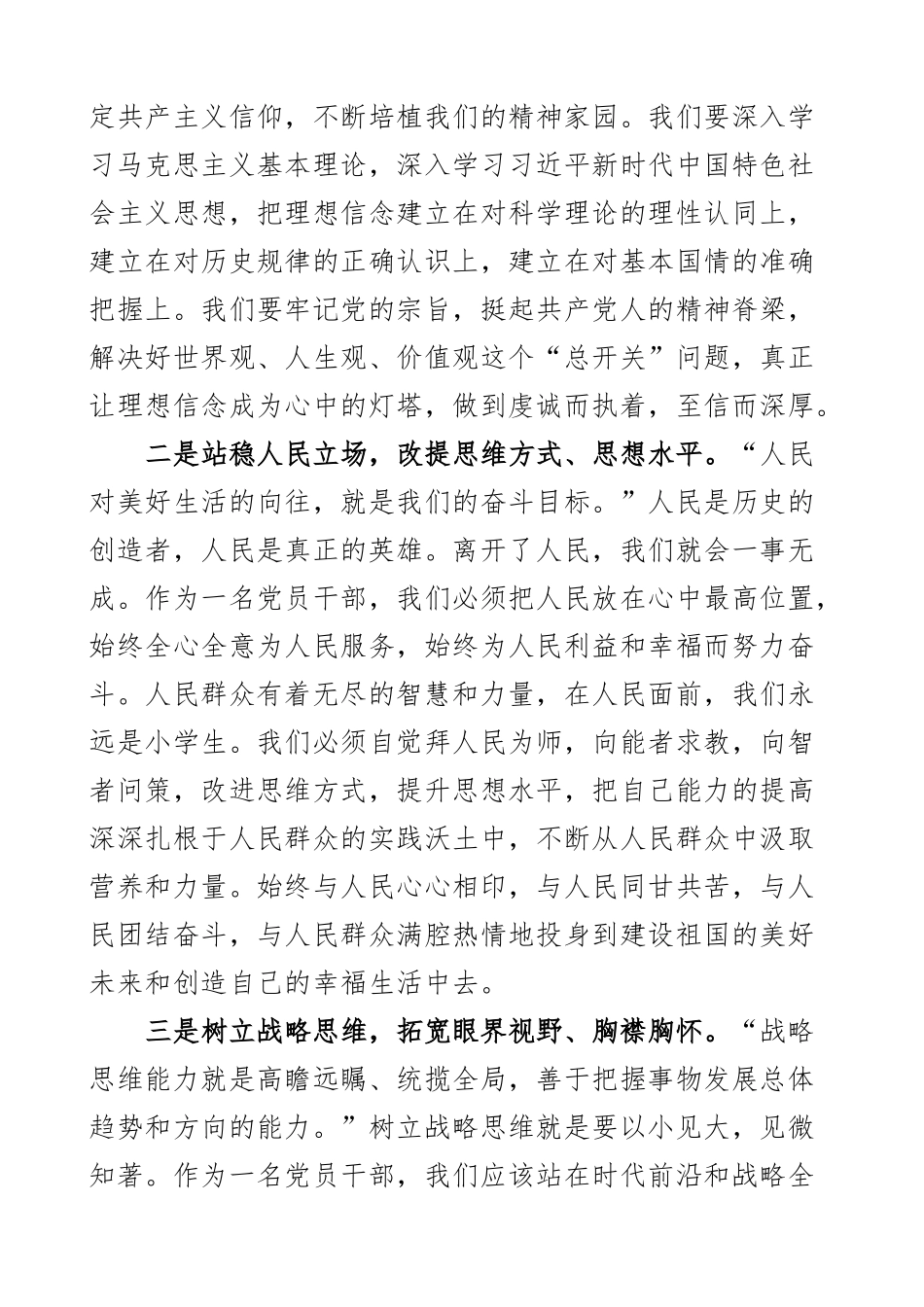 在入党积极分子培训班上的发言材料2篇.docx_第2页