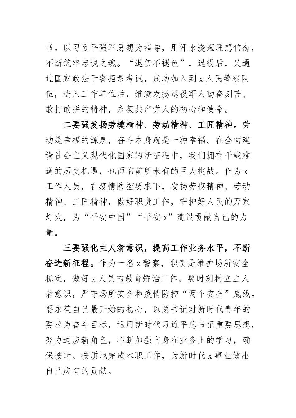 学习新时代特色思想心得体会研讨发言材料(2篇) .docx_第2页