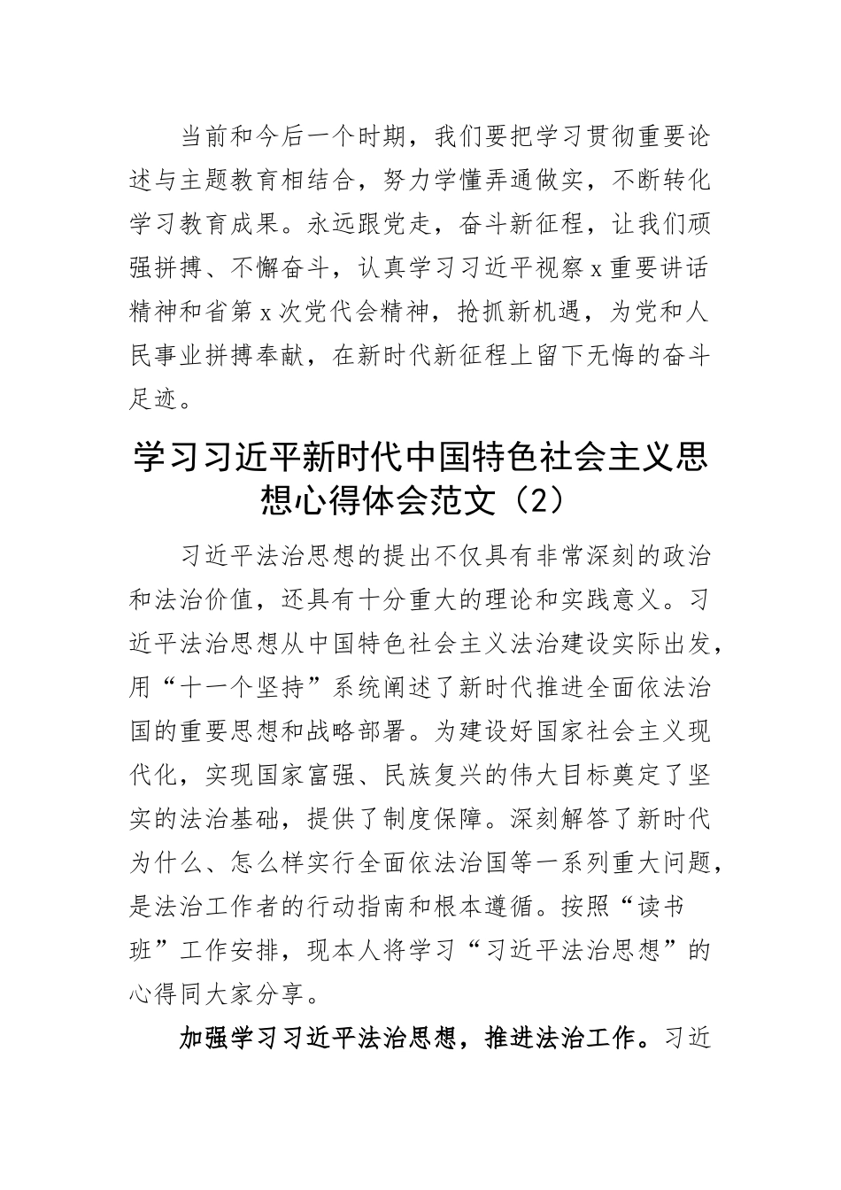 学习新时代特色思想心得体会研讨发言材料(2篇) .docx_第3页